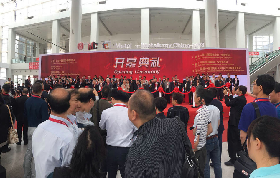 第十四屆耐火材料展覽會